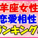 山羊座女性の恋愛相性ランキングベスト3!知的なロマンチストな彼が!
