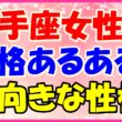 射手座女性の性格あるある!前向きな性格!の画像