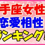 射手座女性の恋愛相性ランキングベスト3!情熱かで明るい彼と!