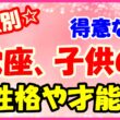蠍座子供の得意な事や才能についてサムネイル画像