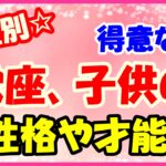 蠍座生まれのお子さんを持つ親御さんへ！強く自分の意志を持っているシッカリ者！