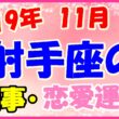 2019年11月の射手座の仕事・恋愛運勢の画像