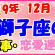 2019年12月の獅子座の仕事・恋愛運勢の画像