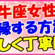 牡牛座女性と復縁する方法!優しく丁寧に!の画像