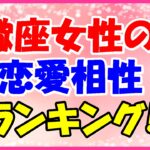 蠍座女性の恋愛相性ランキングベスト3!庶民的で人情家の彼が!