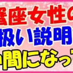 蟹座女性の取り扱い説明書!家族や友達には特に優しい!