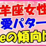牡羊座女性の恋愛パターン・ラインのメッセージ傾向は?エネルギッシュな言動が多い!