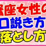 蟹座女性の口説き方・落とし方!料理の腕前を褒めてあげよう!
