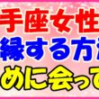 射手座女性と復縁する方法!早めに会って!の画像