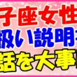 双子座女性の取り扱い説明書!会話を大事に!の画像