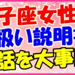 双子座女性の取り扱い説明書!コミュニケーションを大事に