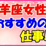 山羊座女性におすすめの仕事!教師、女性政治家、医師