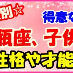 水瓶座生まれのお子さんを持つ親御さんへ！性格的には、とてもサッパリしていて社交的！