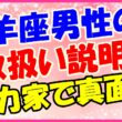 山羊座男性の取り扱い説明書!の画像
