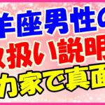 山羊座男性の取り扱い説明書!野心家で向上心が強い!
