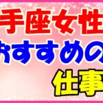 射手座女性におすすめの仕事!ツアーコンダクターや通訳など!