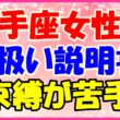 射手座女性の取り扱い説明書!の画像