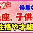 魚座子供の得意な事や才能についてサムネイル画像