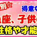 魚座生まれのお子さんを持つ親御さんへ！ファンタジックな世界が好きで、ふわふわしていてる！