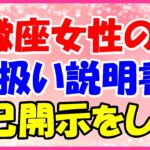 蠍座女性の取り扱い説明書!警戒心が強いタイプ!