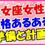 乙女座女性の性格あるあるネタ!家計簿をつけたり、コツコツ貯蓄や節約してる!