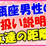水瓶座男性の取り扱い説明書!自由にさせる事で才能が開花する!