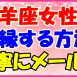 山羊座女性との復縁方法!彼女は疑い深いので時間がかかるかも