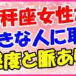 天秤座女性が好きな人に取る態度と脈ありの画像