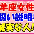山羊座女性の取り扱い説明書!の画像
