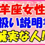 山羊座女性の取り扱い説明書!信頼関係が出来た人には自分の弱みを見せる!