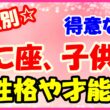 かに座子供の得意な事や才能についてサムネイル画像