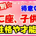 蟹座生まれのお子さんを持つ親御さんへ!とても優しい心の持ち主であり、相手の気持ちを理解する!