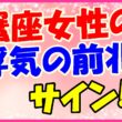 蟹座女性の浮気の前兆サイン!の画像