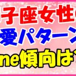 獅子座女性の恋愛パターンとは?ラインのメッセージ傾向を紹介します!