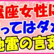 蟹座女性に言ってはダメ!地雷の言葉!の画像