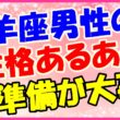 山羊座男性の性格あるあるの画像
