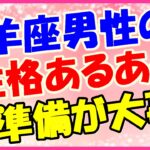 山羊座男性の性格あるあるネタ!ルールや計画が大事!