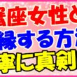 蟹座女性と復縁する方法!丁寧に真剣に!の画像