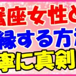 蟹座女性との復縁方法!情に訴えかけるよう丁寧に!