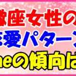 蠍座女性の恋愛パターンは好きになるまで時間がかかる!ラインのメッセージ傾向も紹介します!