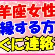 牡羊座女性と復縁する方法!すぐに連絡を!の画像