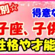 獅子座子供の得意な事や才能についてサムネイル画像