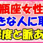 水瓶座女性が好きな人に取る態度と脈ありサイン!フレンドリーに話しかけてくる