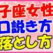 双子座女性の口説き方落とし方の画像