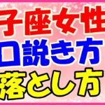 双子座女性の口説き方・落とし方!話を聞いてあげると好印象!