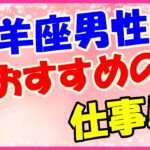 山羊座男性におすすめの仕事!教師、公務員、銀行員など