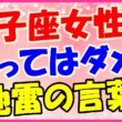 双子座女性に言ってはダメ!地雷の言葉の画像