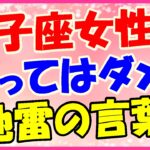 双子座女性に言ってはいけない言葉!落ち着きがない!