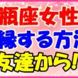水瓶座女性と復縁する方法!の画像