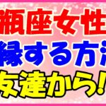 水瓶座女性との復縁方法!メールかラインで連絡してみて